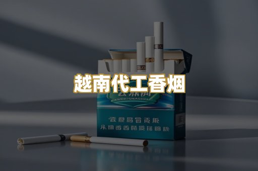 免税外烟总仓